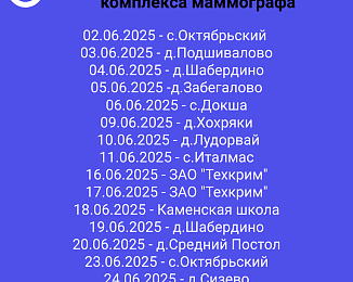 Выезда мобильного комплекса на ИЮНЬ 2